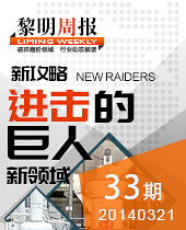 黎明重工磨粉機(jī)進(jìn)擊中的巨人--黎明周報(bào)33期