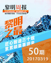 黎明重工之最-匠心智造三十載，累累碩果喜迎來--黎明周報(bào)50期